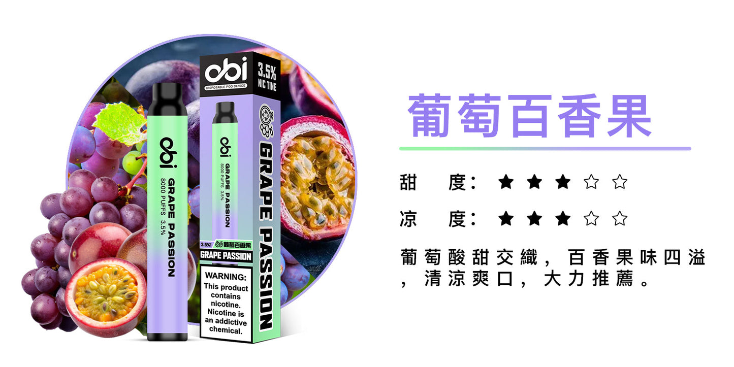 原廠正品 現貨 老闆推薦 Obi 8000口 一次性 喜八辣 聯名 拋棄式 26種口味 13ML 大容量 買10隻贈1隻 電子煙 小煙 非 ILIA 哩啞 LANA 喜貝 喜八辣 RELX VC蒸氣