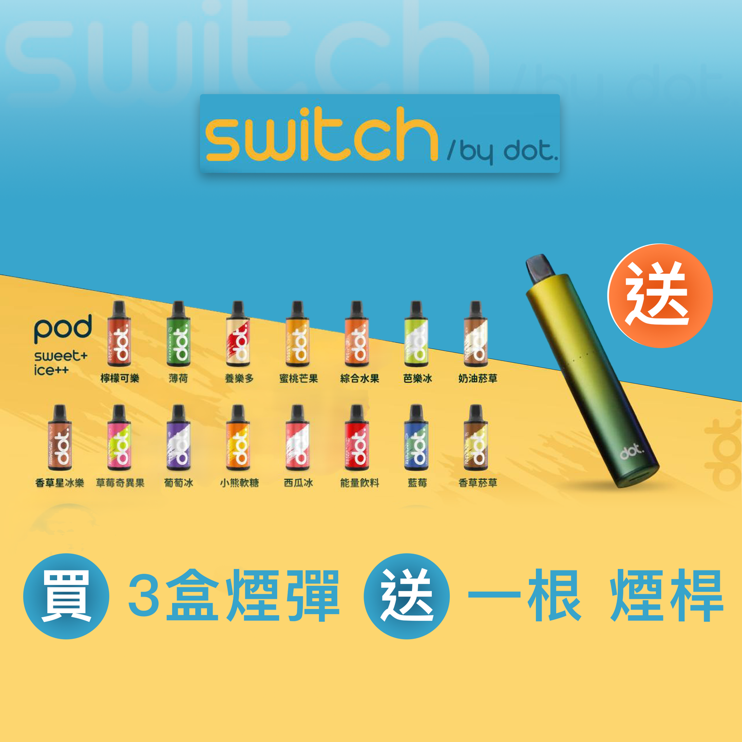 原廠正品 美國佩特里 DOT SWITCH 單桿主機 替換倉 替換彈 買三盒送主機一台 VC蒸氣