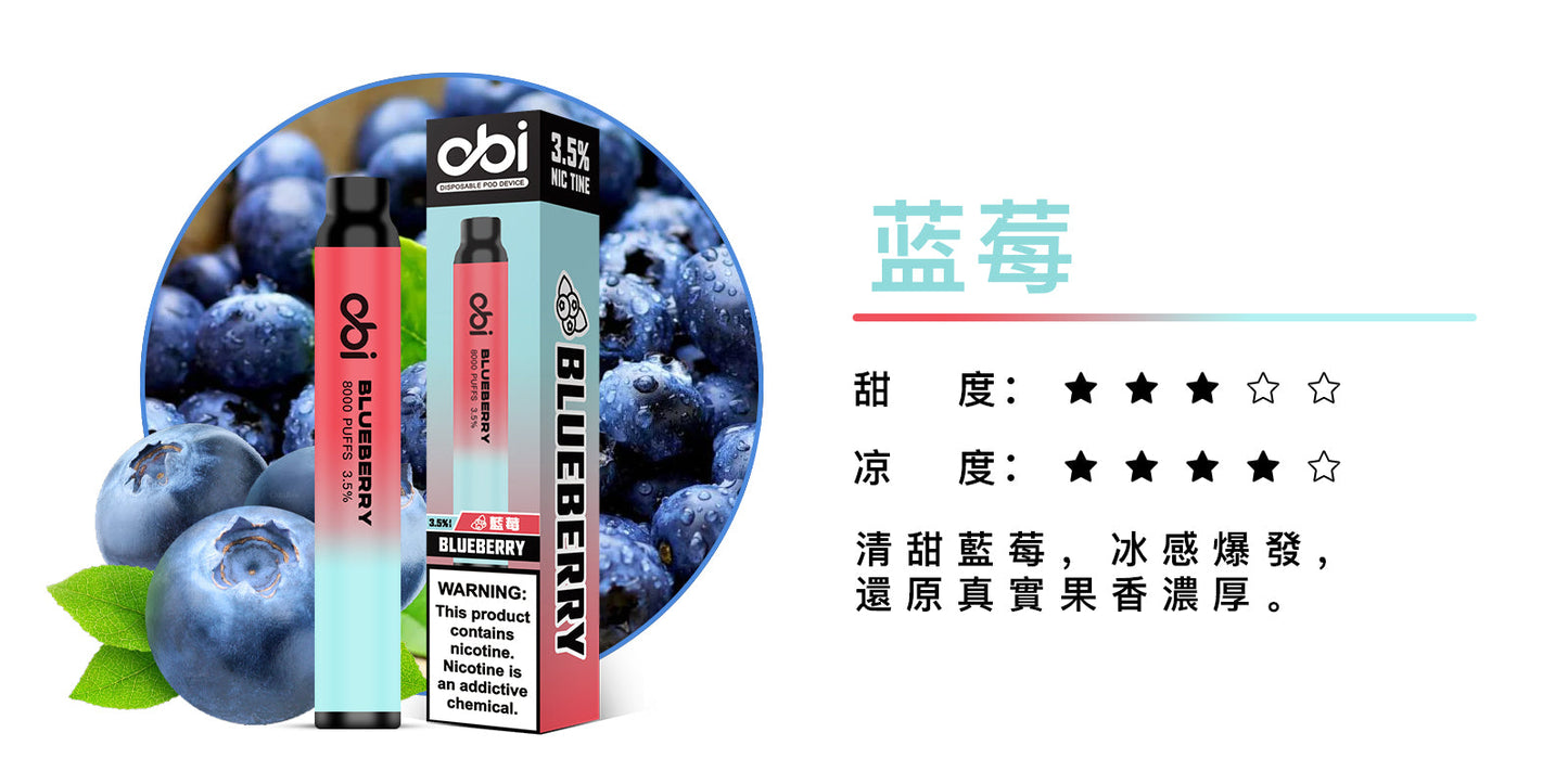 原廠正品 現貨 老闆推薦 Obi 8000口 一次性 喜八辣 聯名 拋棄式 26種口味 13ML 大容量 買10隻贈1隻 電子煙 小煙 非 ILIA 哩啞 LANA 喜貝 喜八辣 RELX VC蒸氣
