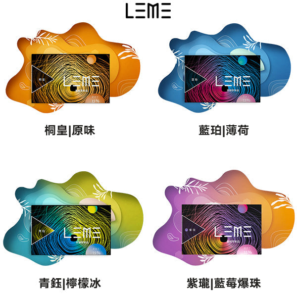原廠正品 優惠價【 LEME 】樂美煙彈 日本樂美 加熱菸-通配IQOS-加熱不燃燒 高還原口味 VC蒸氣