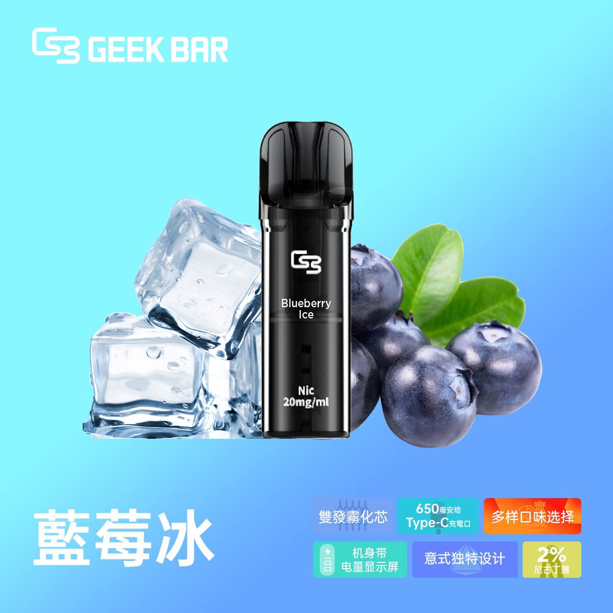 原廠正品  Geek Bar Elite Prefilled Pod Kit 菁英 一次性換彈 拋棄式 電子煙 VC蒸氣