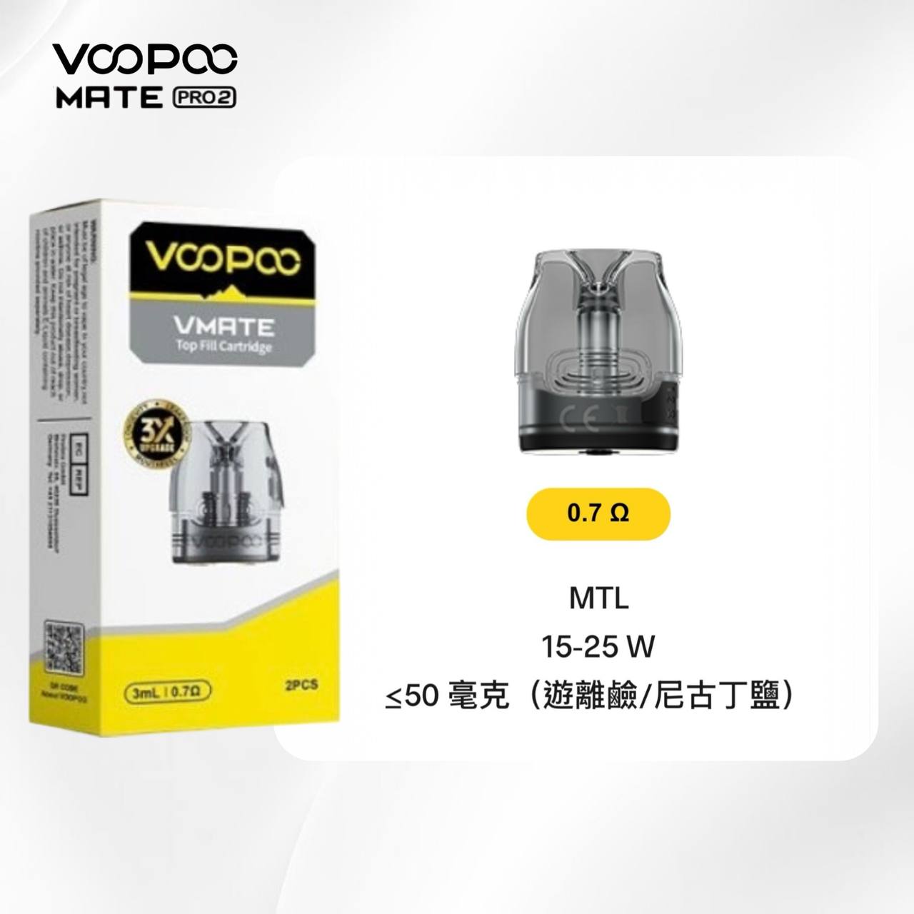 9月新品上市 原廠正品 VOOPOO Vmate Pro 2 Pod Kit 1500mAh 30W 電子煙 大小煙 老闆推薦 VC蒸氣