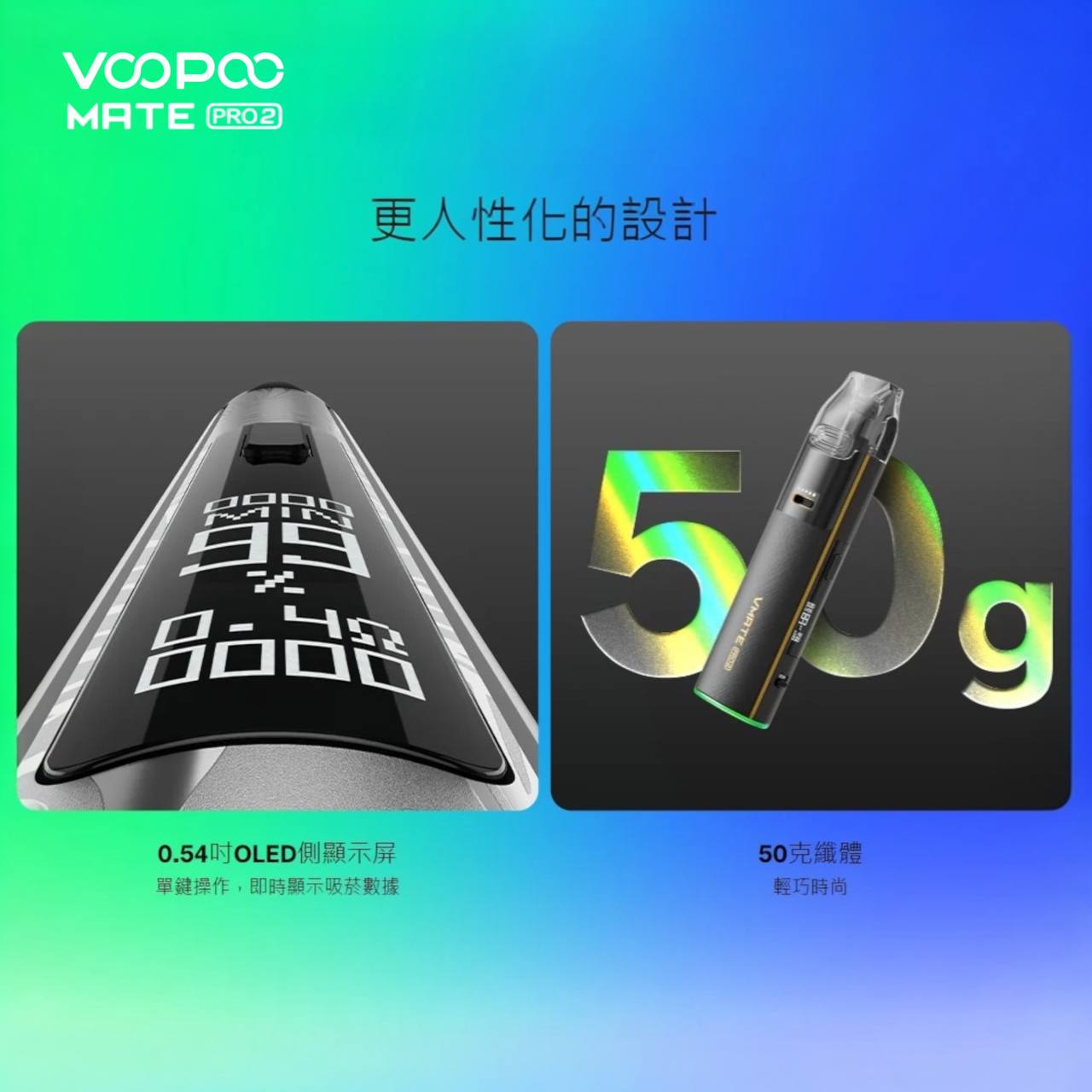 9月新品上市 原廠正品 VOOPOO Vmate Pro 2 Pod Kit 1500mAh 30W 電子煙 大小煙 老闆推薦 VC蒸氣