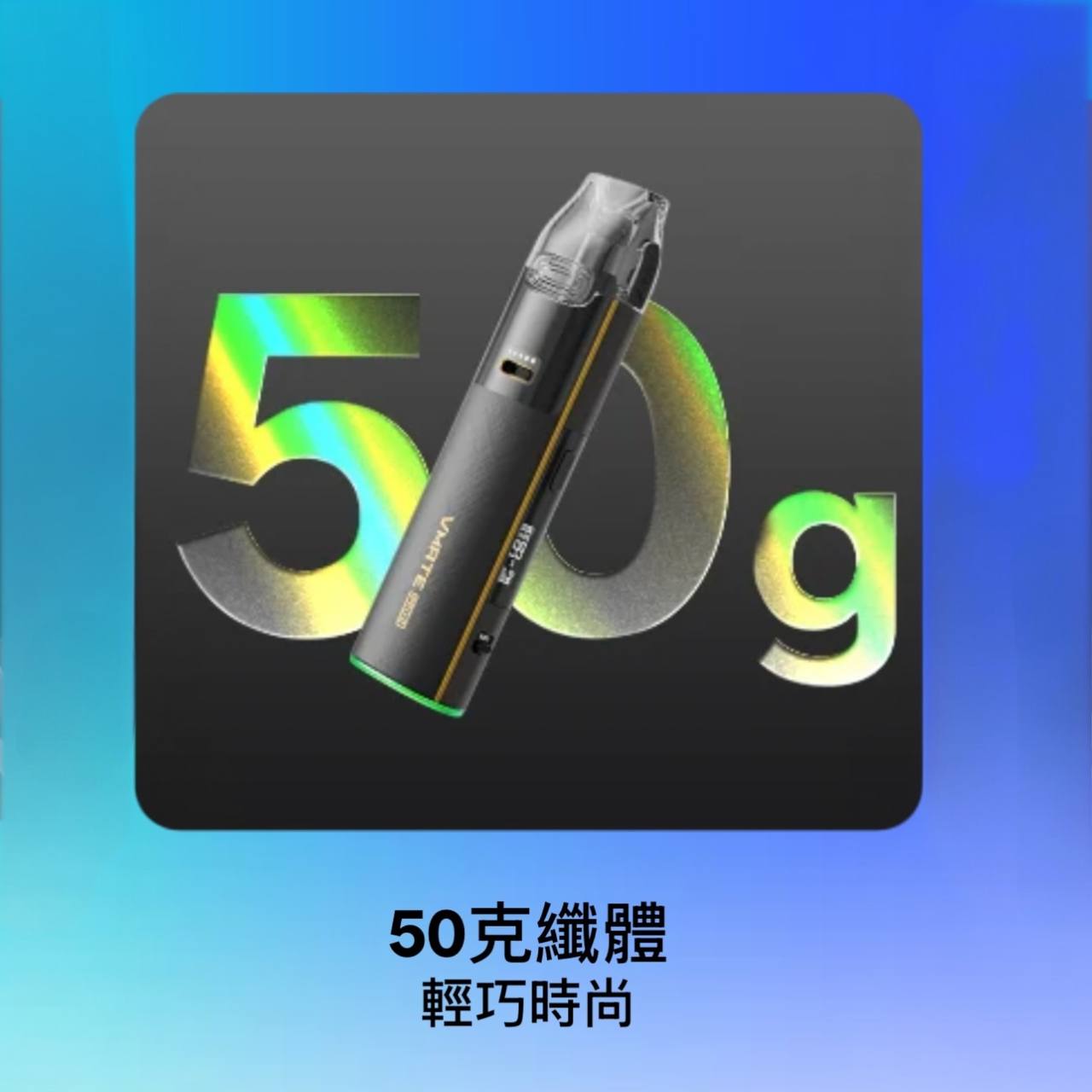 9月新品上市 原廠正品 VOOPOO Vmate Pro 2 Pod Kit 1500mAh 30W 電子煙 大小煙 老闆推薦 VC蒸氣