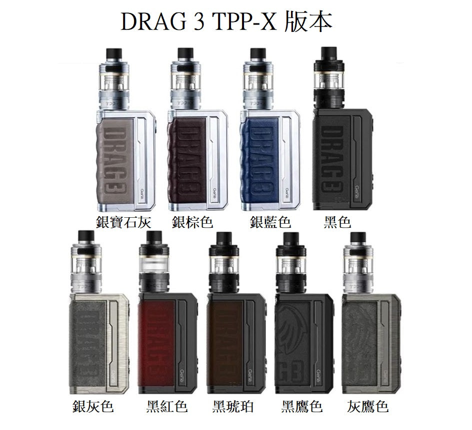原廠正品 VOOPOO DRAG 3 TPP-X Kit 177W VC蒸氣