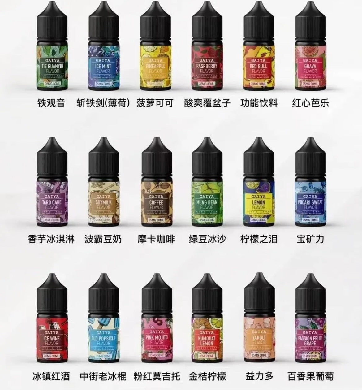 原裝正品 GAIYA 蓋亞 30ML 35MG 煙油 小煙油 老闆推薦 36種口味現貨 VC蒸氣