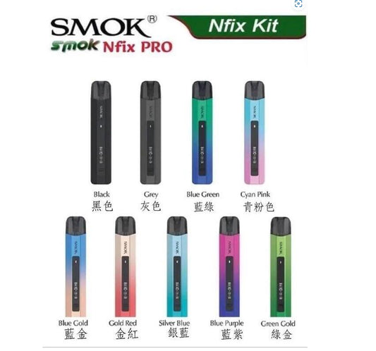 原廠正品 SMOK NFIX PRO 700Mah 25瓦 主機套裝 VC蒸氣