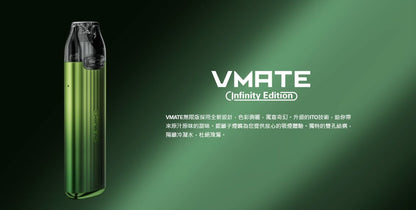 原廠正品 VOOPOO VMATE INFINITY 900mAh VC蒸氣