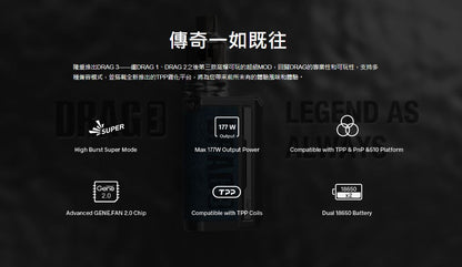 原廠正品 VOOPOO DRAG 3 TPP-X Kit 177W VC蒸氣