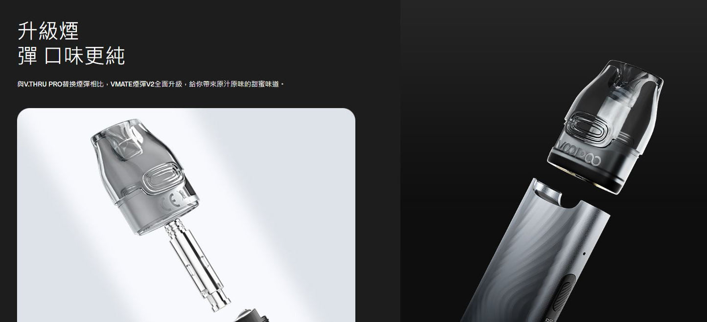 原廠正品 VOOPOO V.THRU Pro 25W索爾PRO 空彈 煙彈 VC蒸氣