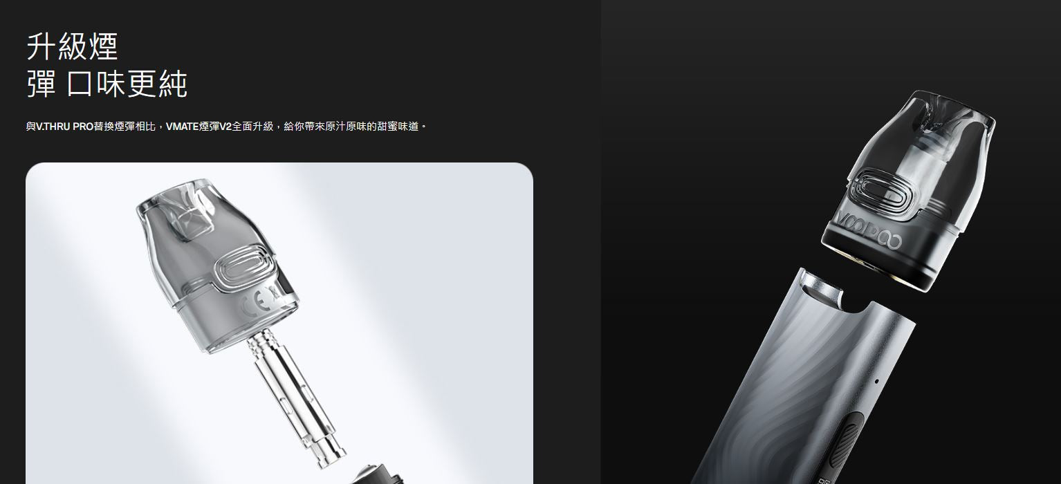 原廠正品 VOOPOO V.THRU Pro 25W索爾PRO 空彈 煙彈 VC蒸氣