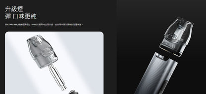原廠正品 VOOPOO V.THRU Pro 25W索爾PRO 空彈 煙彈 VC蒸氣