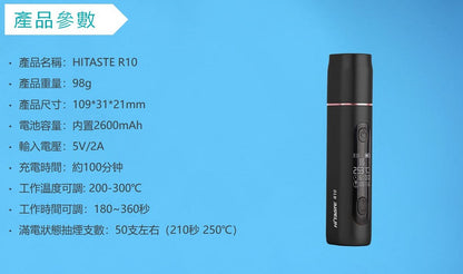 HiTaste R10 超長氣超強續航力• IQOS LIL 兼容代用機 加熱器 VC蒸氣