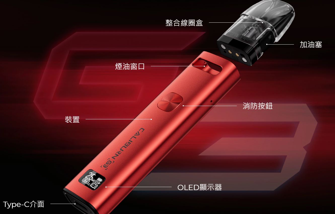 原廠正品 Uwell Caliburn G3 主機套裝 石中劍 王者之劍 空煙彈 替換倉 空油倉 VC蒸氣