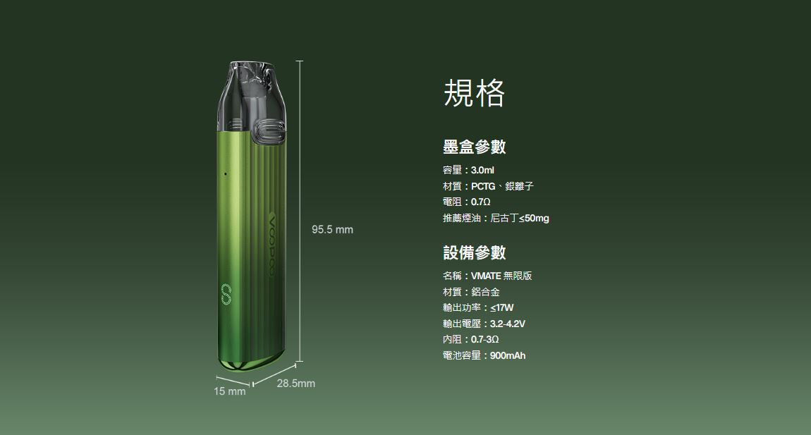 原廠正品 VOOPOO VMATE INFINITY 900mAh VC蒸氣