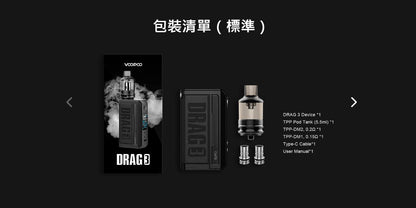 原廠正品 VOOPOO DRAG 3 TPP-X Kit 177W VC蒸氣