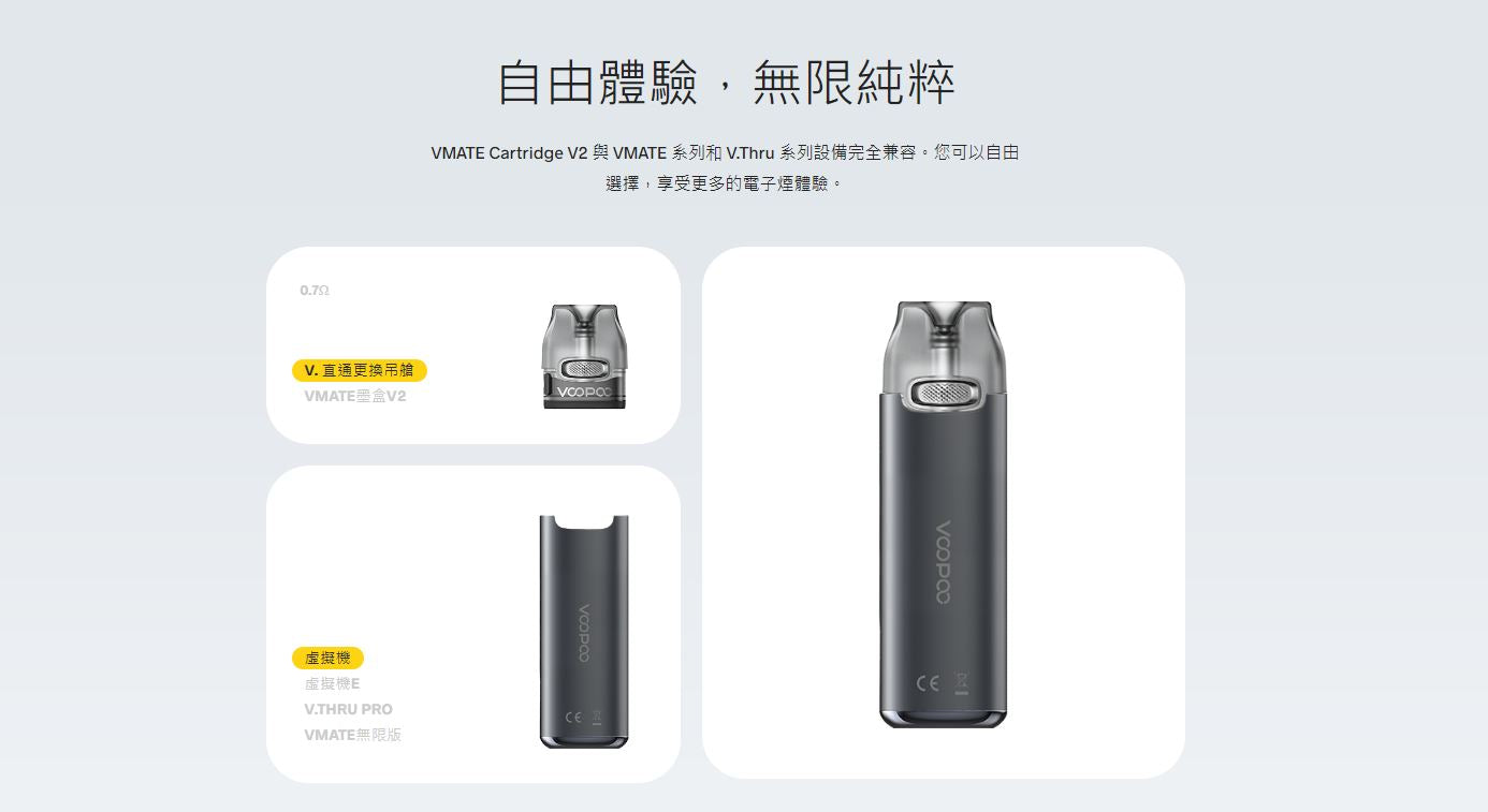 原廠正品 VOOPOO VMATE E 1200mAh 防塵蓋 20W VC蒸氣