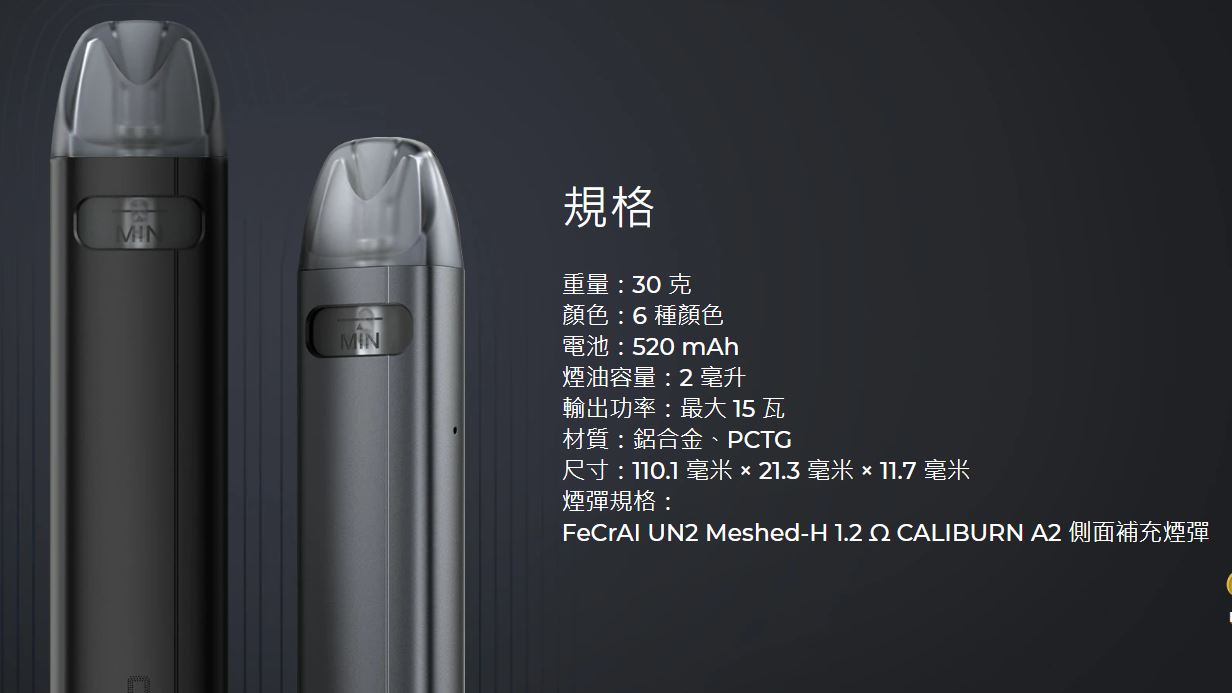 原廠正品 Uwell Caliburn A2S 咖哩棒 A2S VC蒸氣