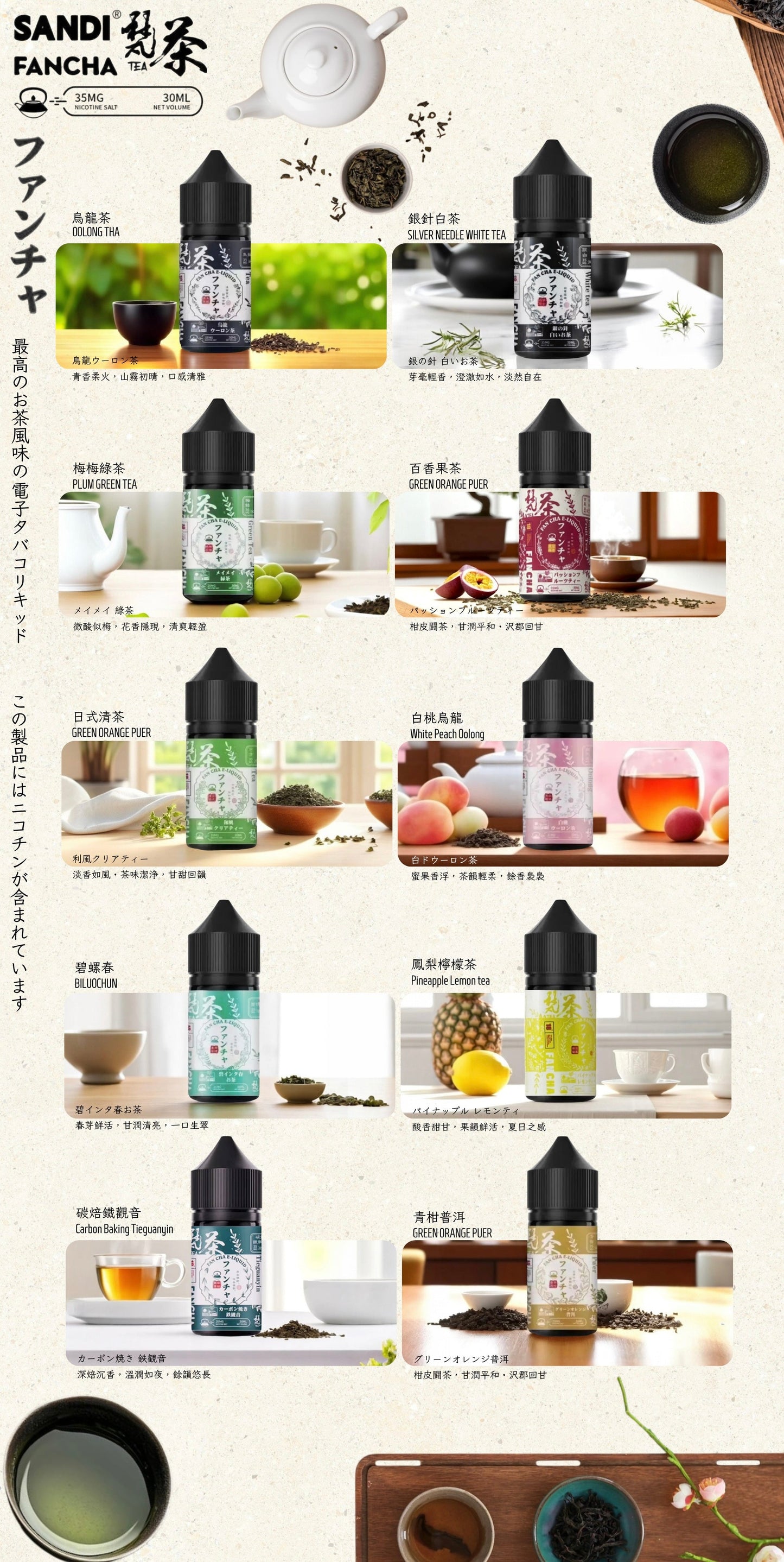 原裝正品 日本 老闆推薦 梵茶 30ML 35鹽 煙油 小煙油 品質保證 VC蒸氣