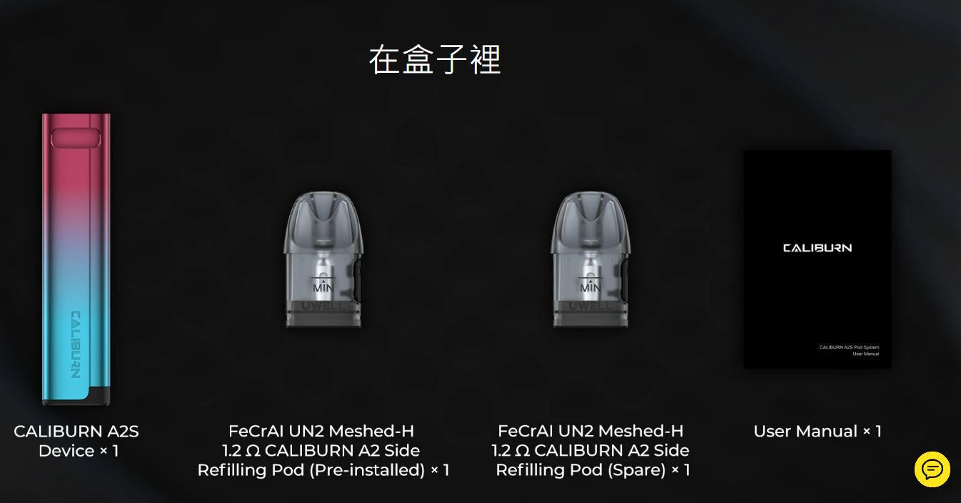 原廠正品 Uwell Caliburn A2S 咖哩棒 A2S VC蒸氣