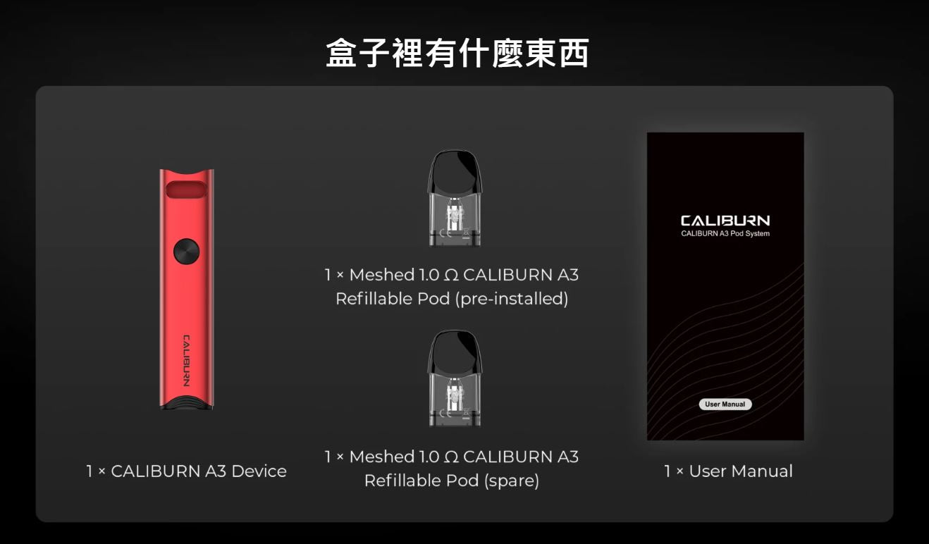 原廠正品 Uwell Caliburn A3 520mAh 咖哩棒A3 VC蒸氣