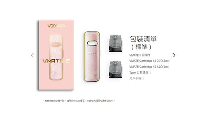 原廠正品 VOOPOO VMATE E 1200mAh 防塵蓋 20W VC蒸氣