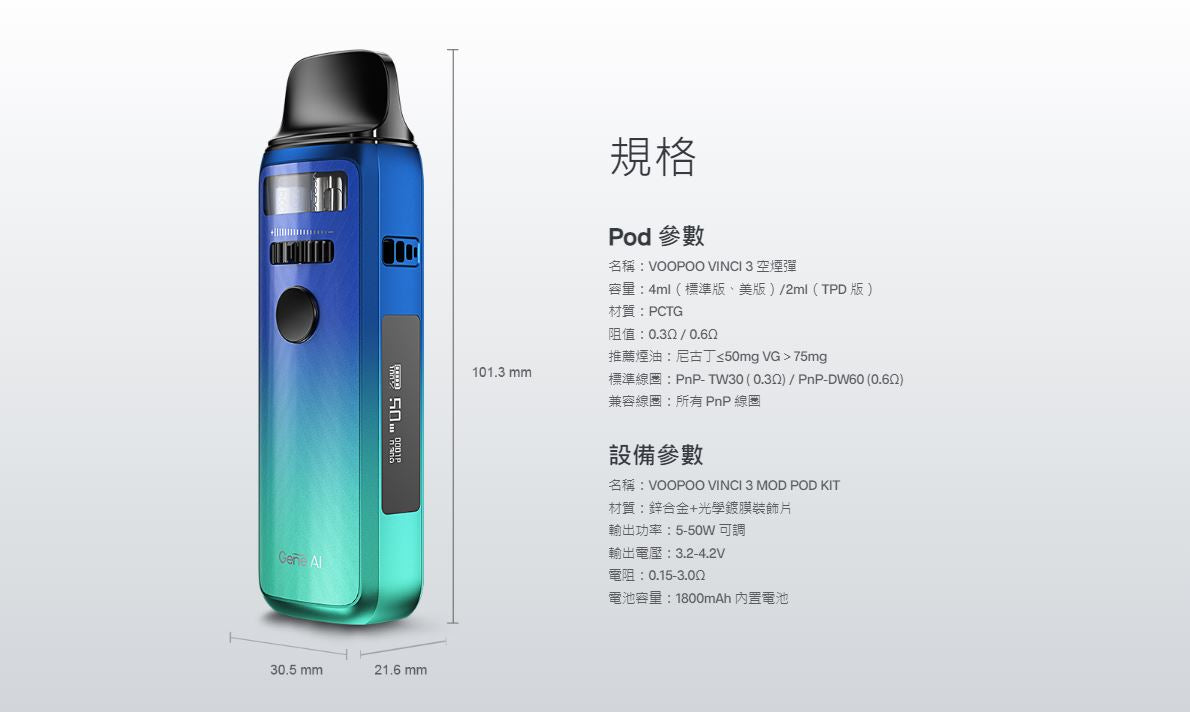 原廠正品 VOOPOO VINCI 3 達芬奇3 5-80W VC蒸氣