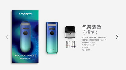 原廠正品 VOOPOO VINCI 3 達芬奇3 5-80W VC蒸氣