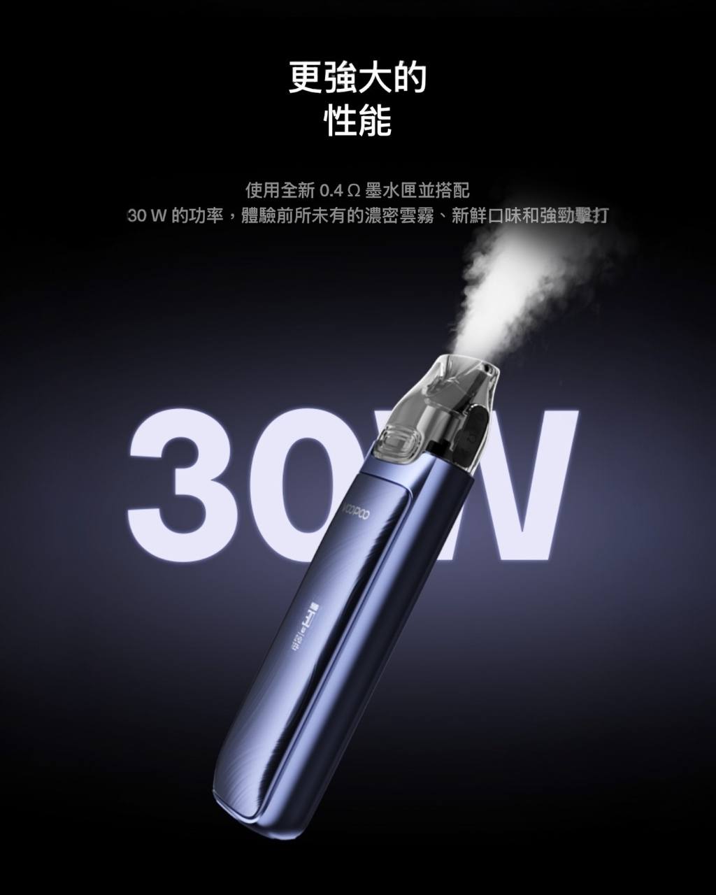 原廠正品 Voopoo Vmate MAX 30W 可調瓦小煙 1200mAh  電子煙 小煙 VC蒸氣