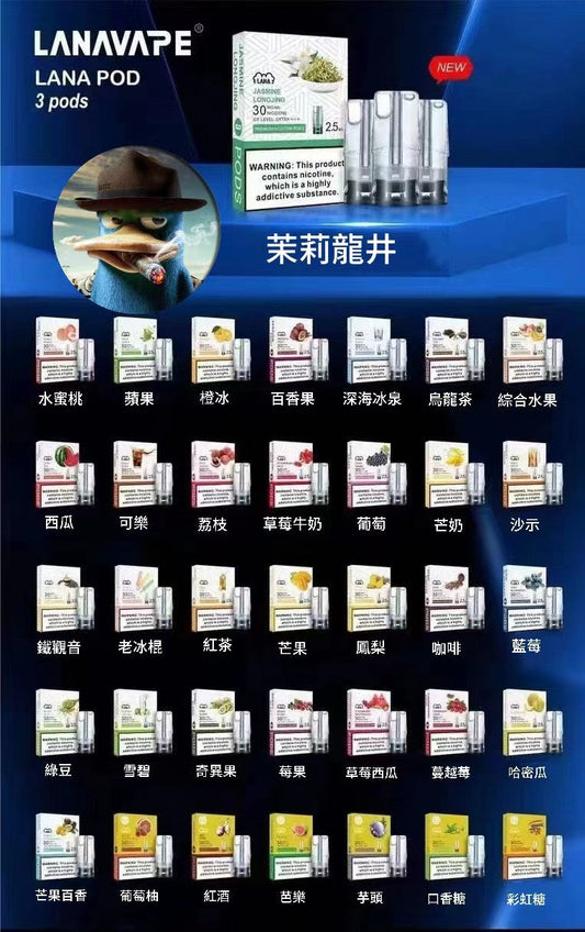 原裝正品 LANA 煙彈 通用主機 RELX SP2 ILIA 哩啞 VC蒸氣