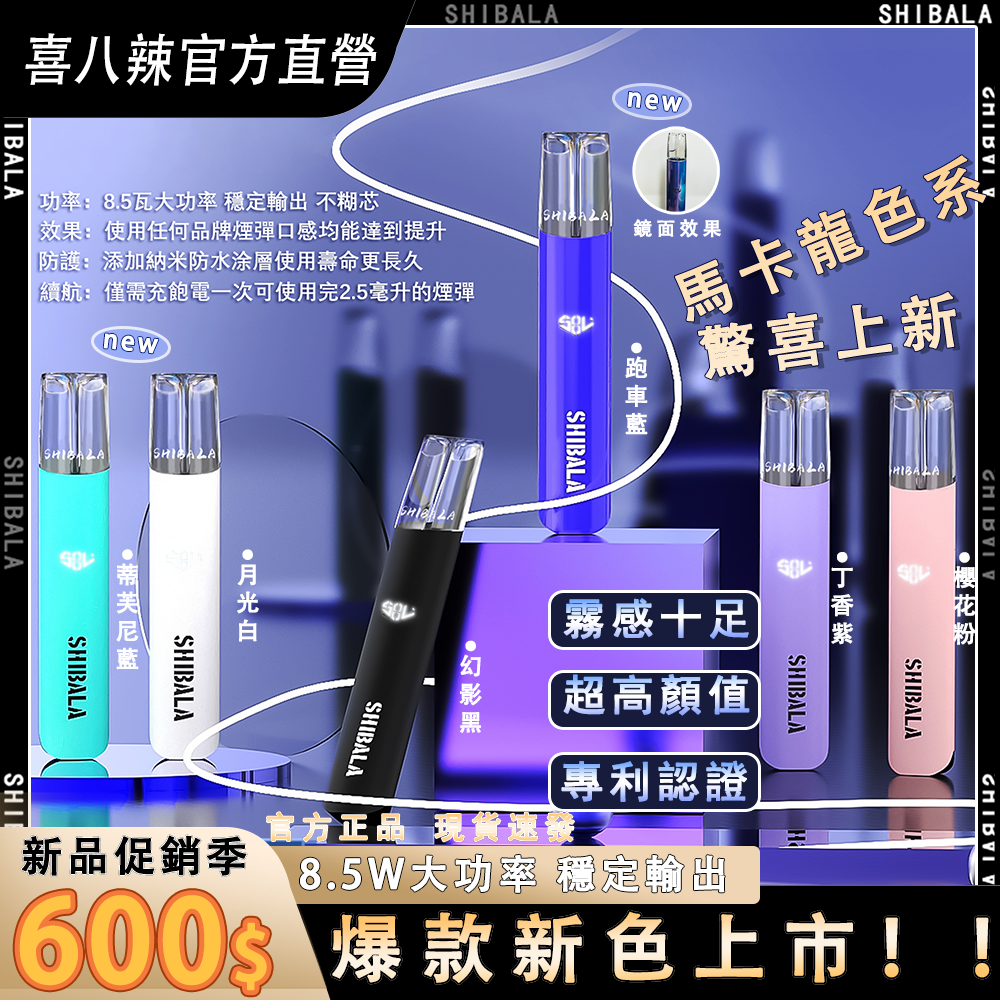 原裝正品 喜八辣 煙彈 通用主機 RELX SP2 ILIA 哩啞 LANA VC蒸氣