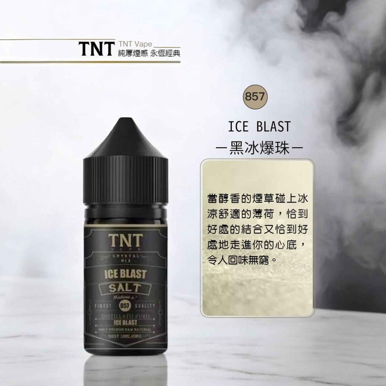 原廠正品 TNT 煙草系列 丁鹽 煙油 30ML 40MG 醇厚煙感 完美還原 菸油 小煙油 小菸油 - VC蒸氣