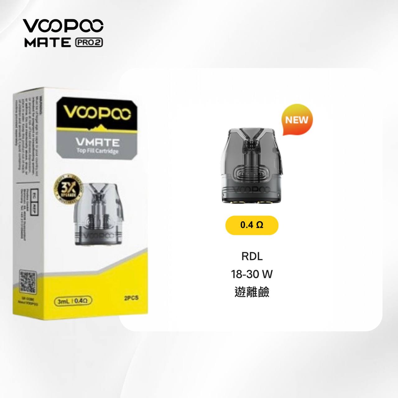9月新品上市 原廠正品 VOOPOO Vmate Pro 2 Pod Kit 1500mAh 30W 電子煙 大小煙 老闆推薦 VC蒸氣