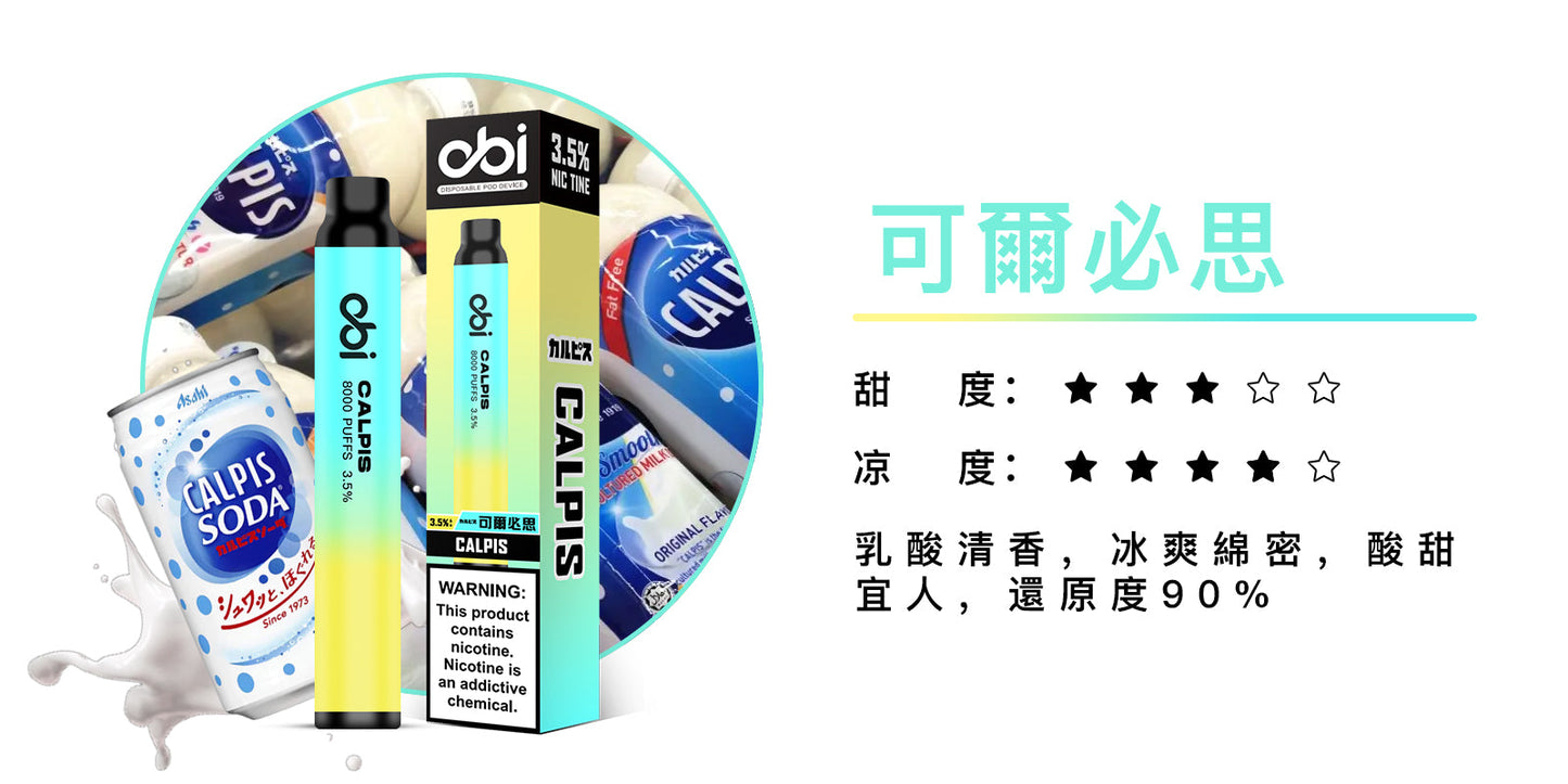 原廠正品 現貨 老闆推薦 Obi 8000口  一次性 喜八辣 聯名  拋棄式 26種口味 13ML 大容量 買10隻贈1隻 電子煙 小煙  非 ILIA 哩啞 LANA 喜貝 喜八辣 RELX VC蒸氣