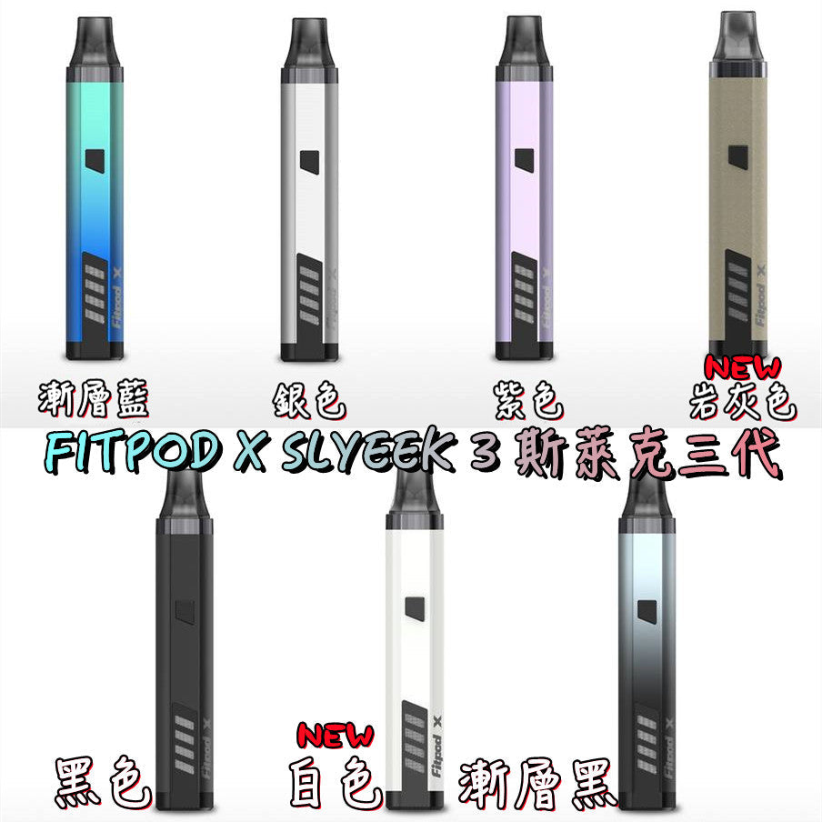 原廠正品 Slyeek 3 Fitpod X 斯萊克 3 正品雷標 VC蒸氣