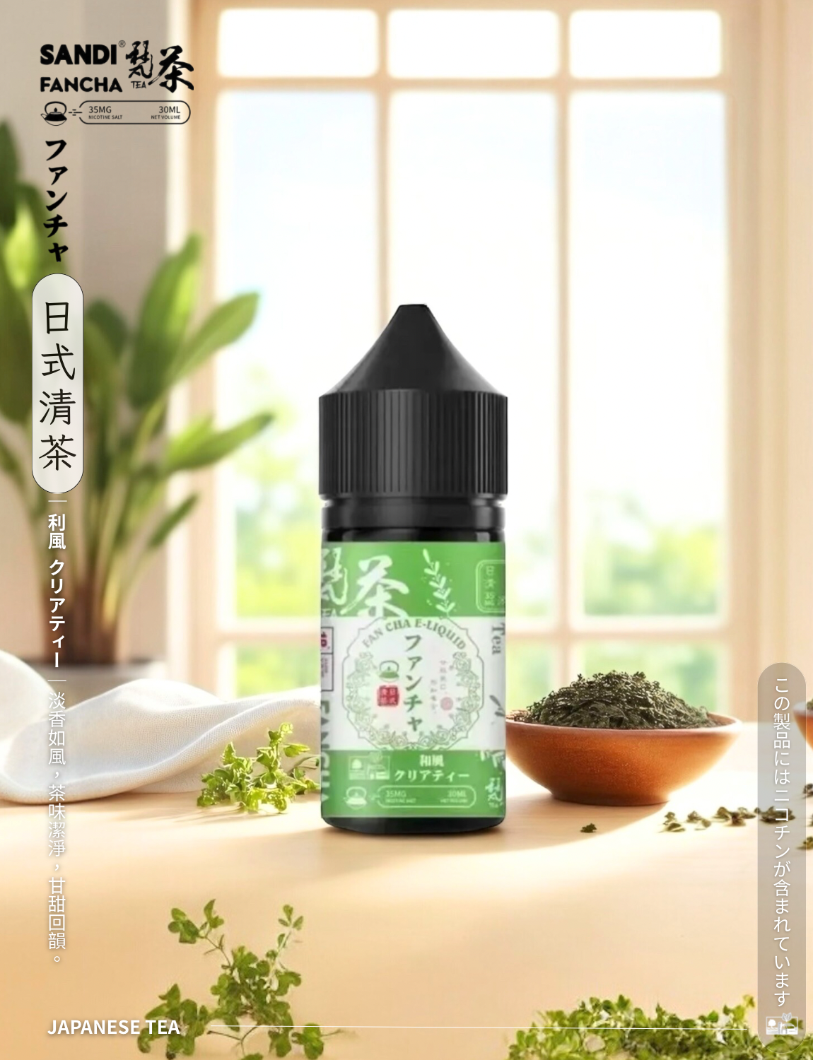原裝正品 日本 老闆推薦 梵茶 30ML 35鹽 煙油 小煙油 品質保證 VC蒸氣
