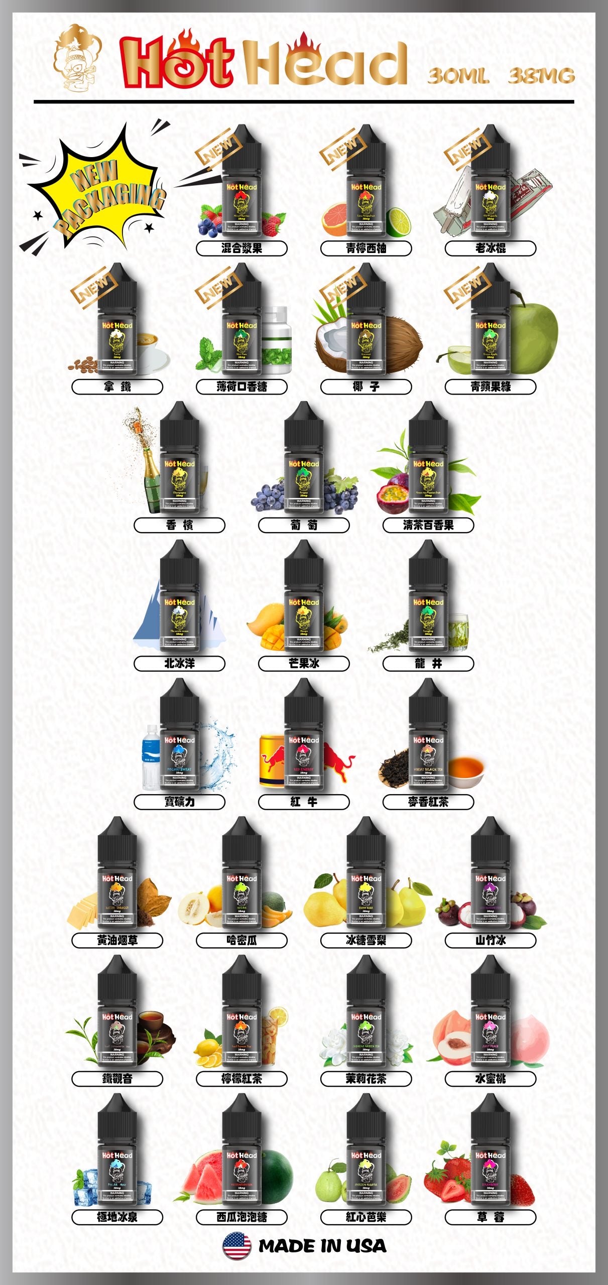美國進口 Hot Head 暴脾氣 爆脾氣全系列 30/38 小煙油 煙油 菸油 VC蒸氣
