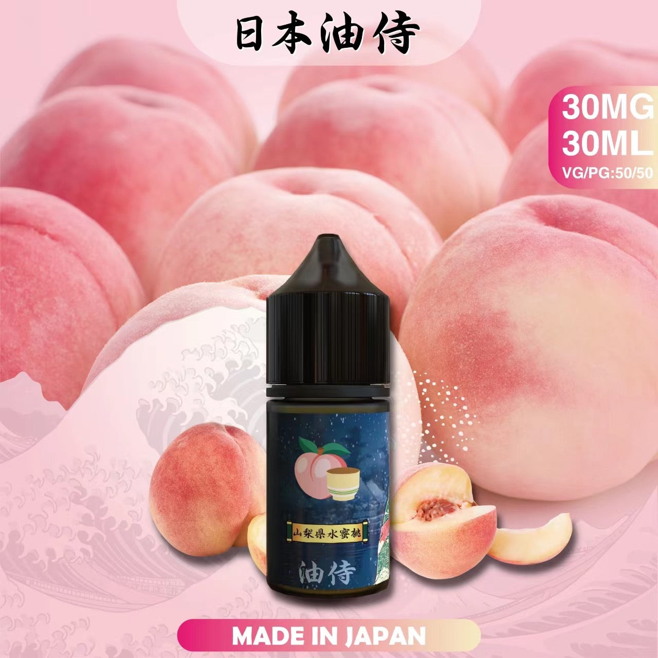 原裝正品 老闆推薦 日本 油侍  30ML 30鹽 煙油 小煙油 VC蒸氣