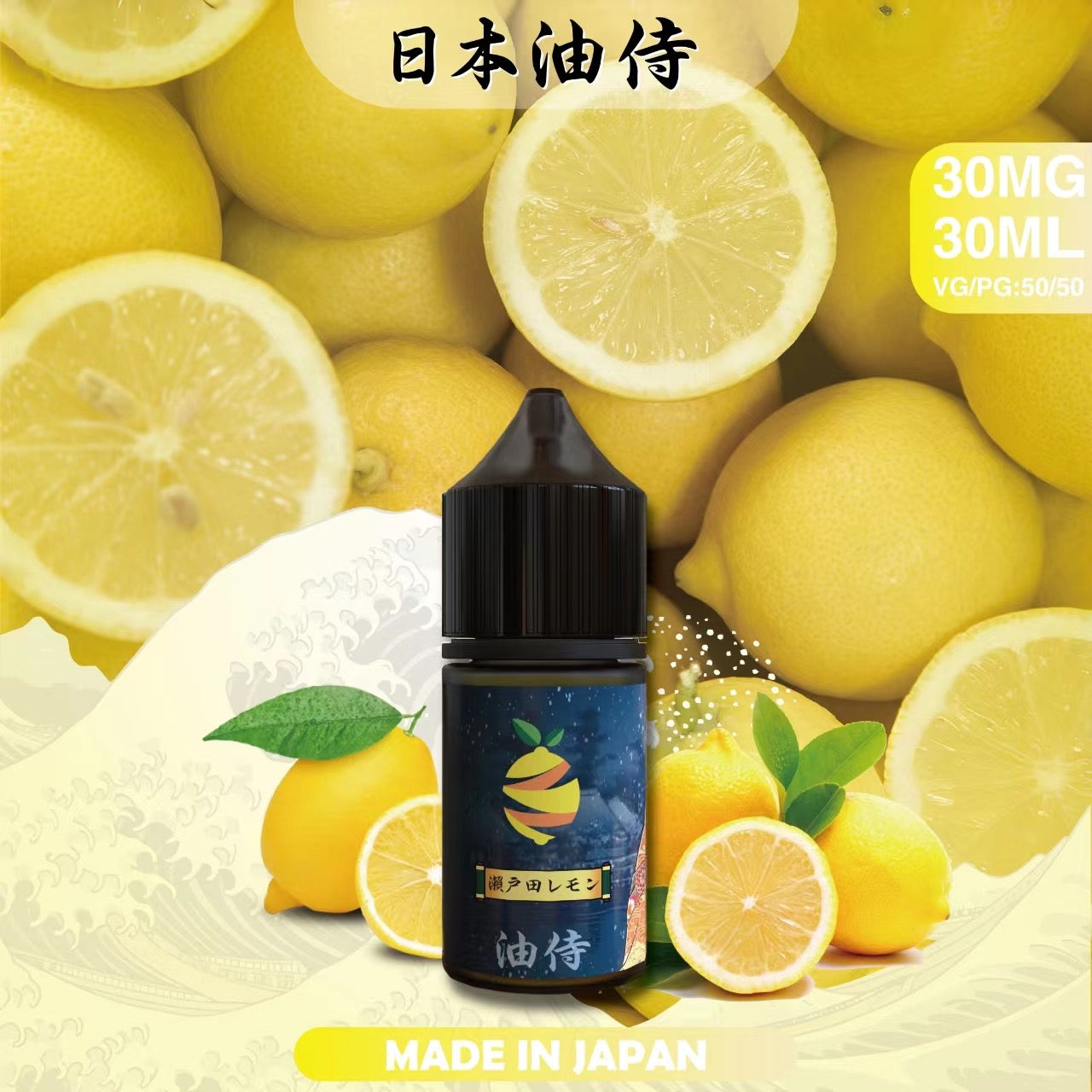 原裝正品 老闆推薦 日本 油侍  30ML 30鹽 煙油 小煙油 VC蒸氣