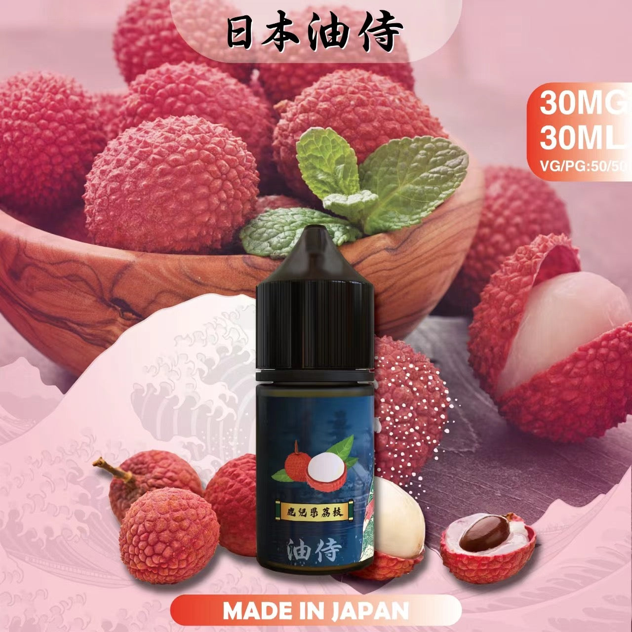 原裝正品 老闆推薦 日本 油侍  30ML 30鹽 煙油 小煙油 VC蒸氣