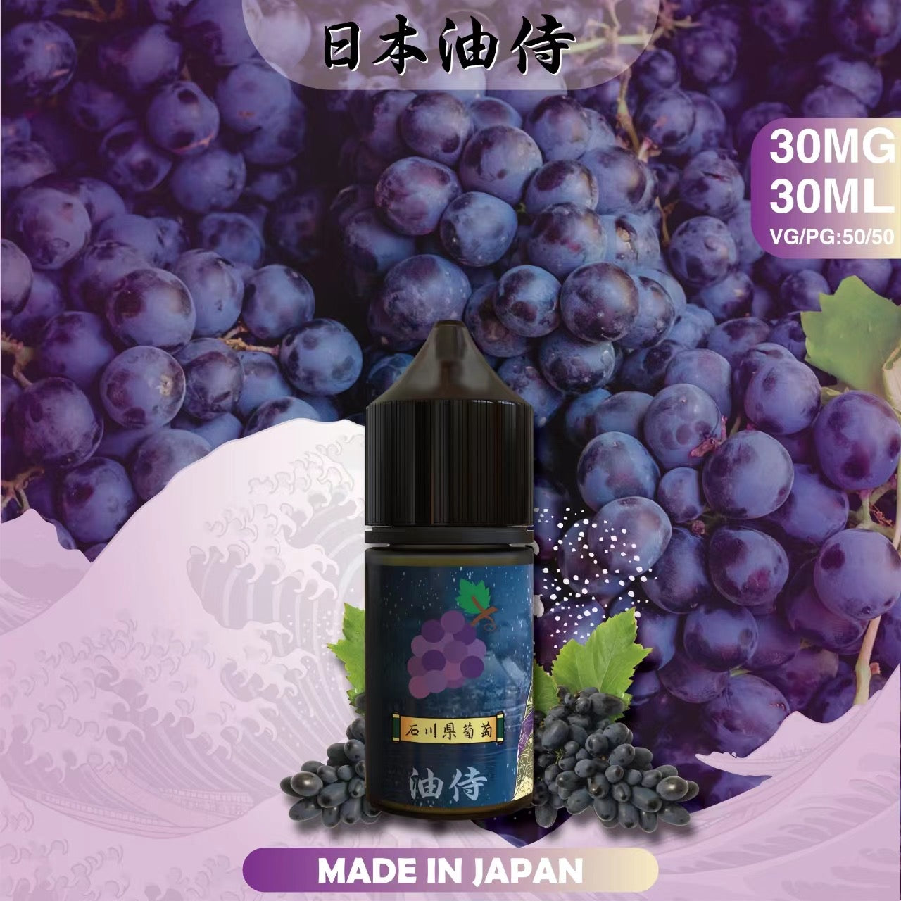 原裝正品 老闆推薦 日本 油侍  30ML 30鹽 煙油 小煙油 - VC蒸氣