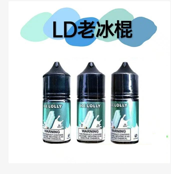 原裝正品 LD煙油 經典老冰棍風味 小煙煙油 LD老冰棍 小煙油 VC蒸氣