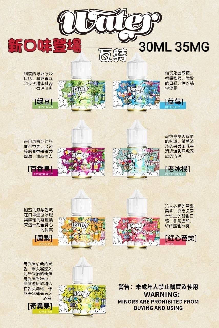 原廠正品【小煙油】WATHE 瓦特系列 30ml 35鹽 美國進口 老闆推薦 15種口味 VC蒸氣