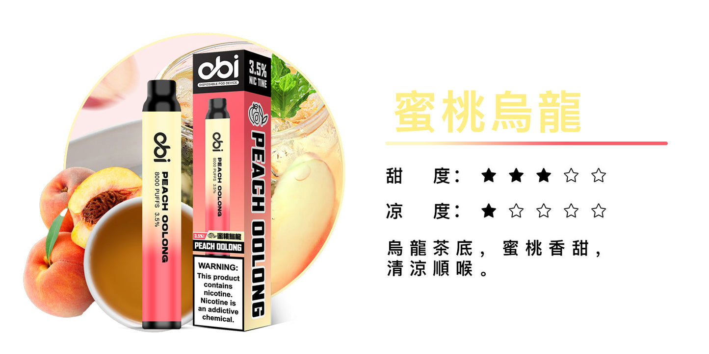 原廠正品 現貨 老闆推薦 Obi 8000口  一次性 喜八辣 聯名  拋棄式 26種口味 13ML 大容量 買10隻贈1隻 電子煙 小煙  非 ILIA 哩啞 LANA 喜貝 喜八辣 RELX VC蒸氣