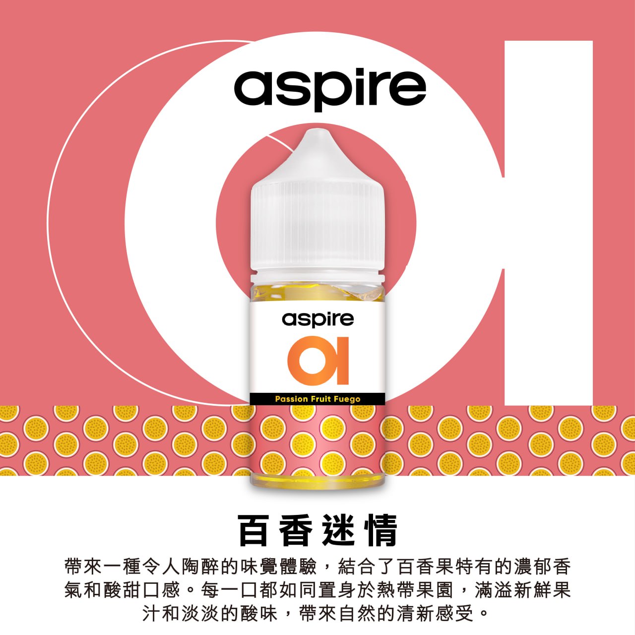 原廠正品 Aspire 新作品 30ml 30鹽 美國進口 老闆推薦 小煙油 煙油 綿密好抽 VC蒸氣