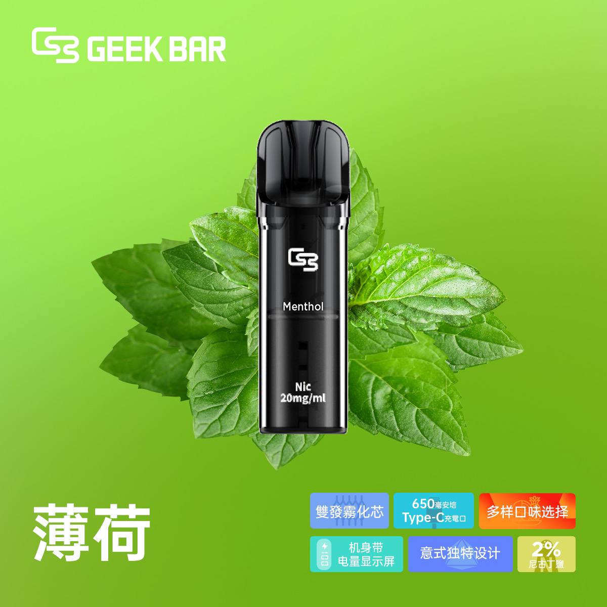 原廠正品  Geek Bar Elite Prefilled Pod Kit 菁英 一次性換彈 拋棄式 電子煙 VC蒸氣