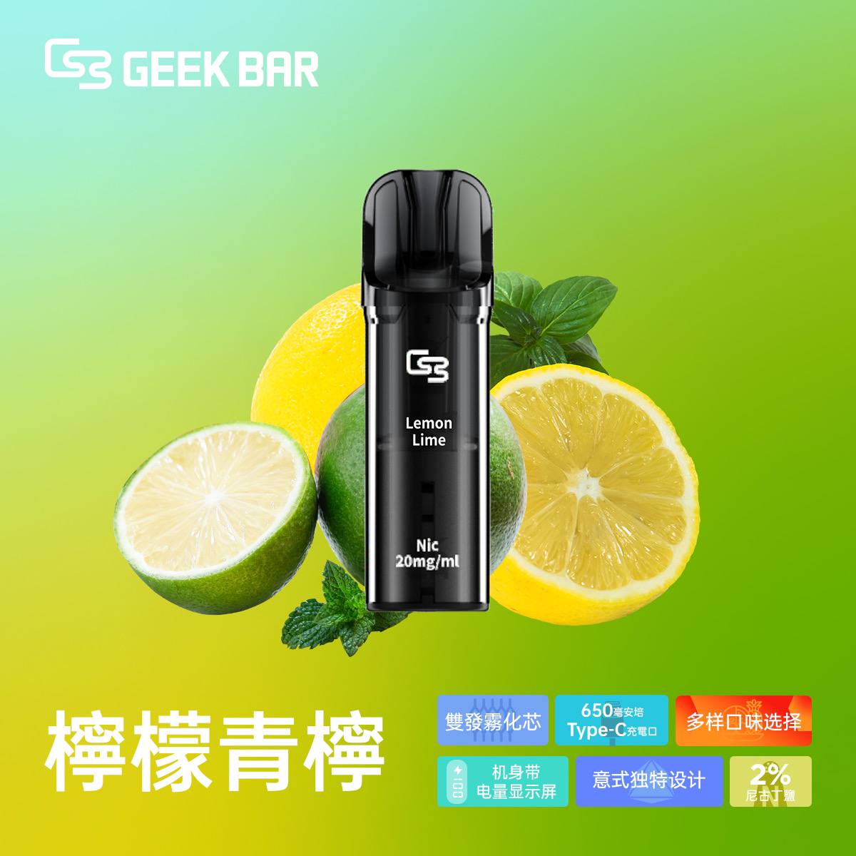 原廠正品  Geek Bar Elite Prefilled Pod Kit 菁英 一次性換彈 拋棄式 電子煙 VC蒸氣