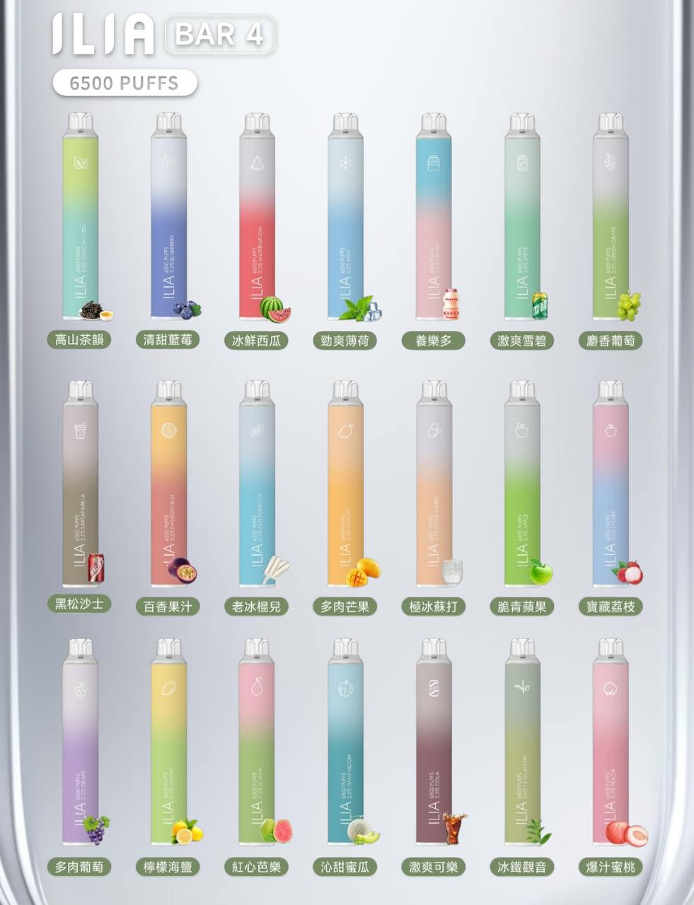 原廠正品 ILIA 哩亞 四代拋棄式6500口- 一次性 電子煙 拋棄式 電子煙 小菸 電子菸 VC蒸氣