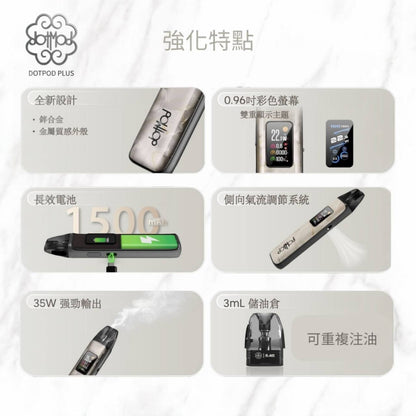 原廠正品 現貨 DotPod Plus 35w 佩特里 電子 小煙 主機套裝 電子煙 VC蒸氣