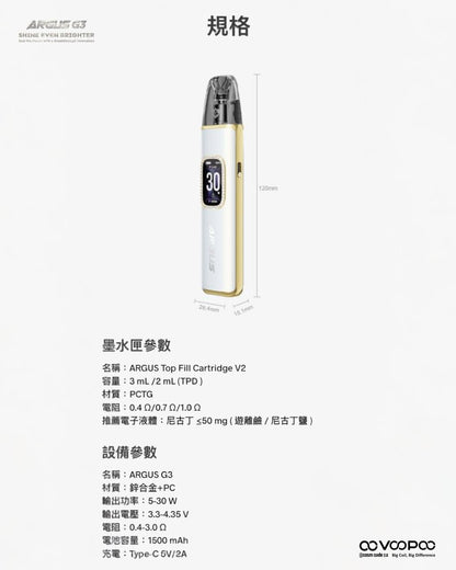 原廠正品 VOOPOO ARGUS G3 阿格斯 g3 1500mAh  大容量 電子煙 小煙 VC蒸氣